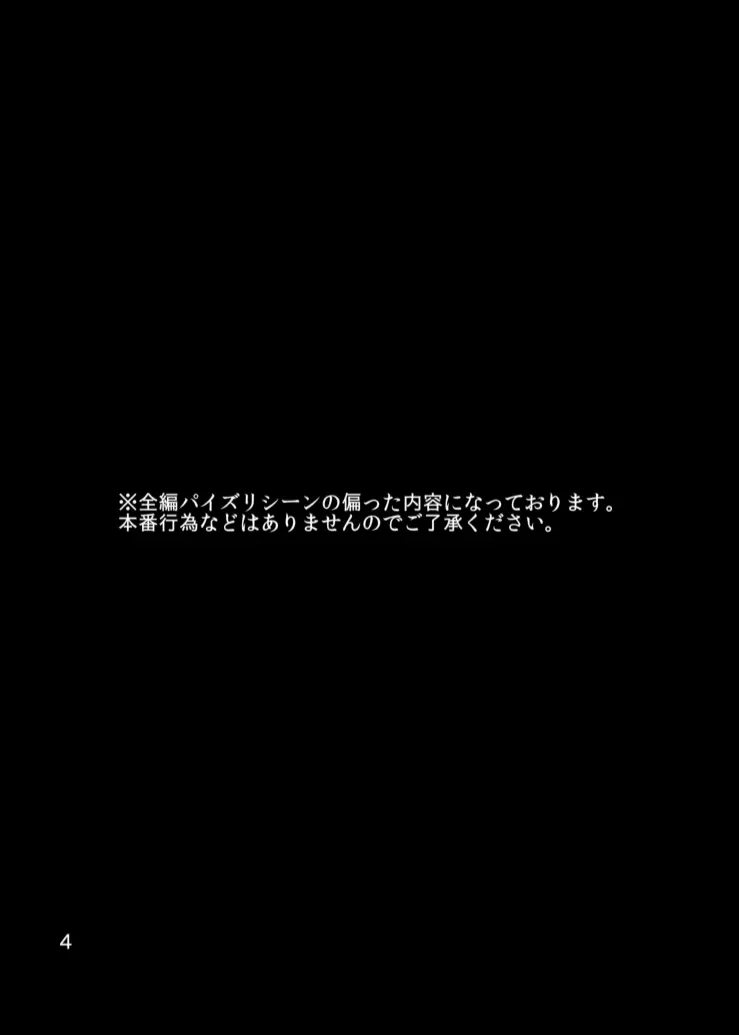 ヴィーラにおっぱいでしてもらう本 3ページ