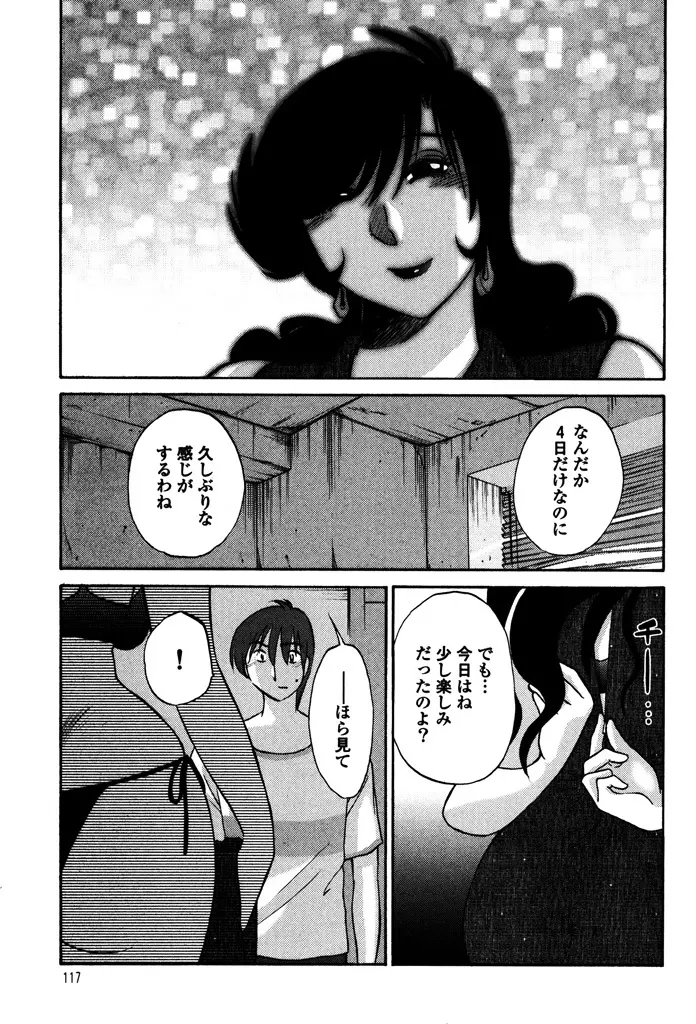 ものかげのイリス 1 119ページ