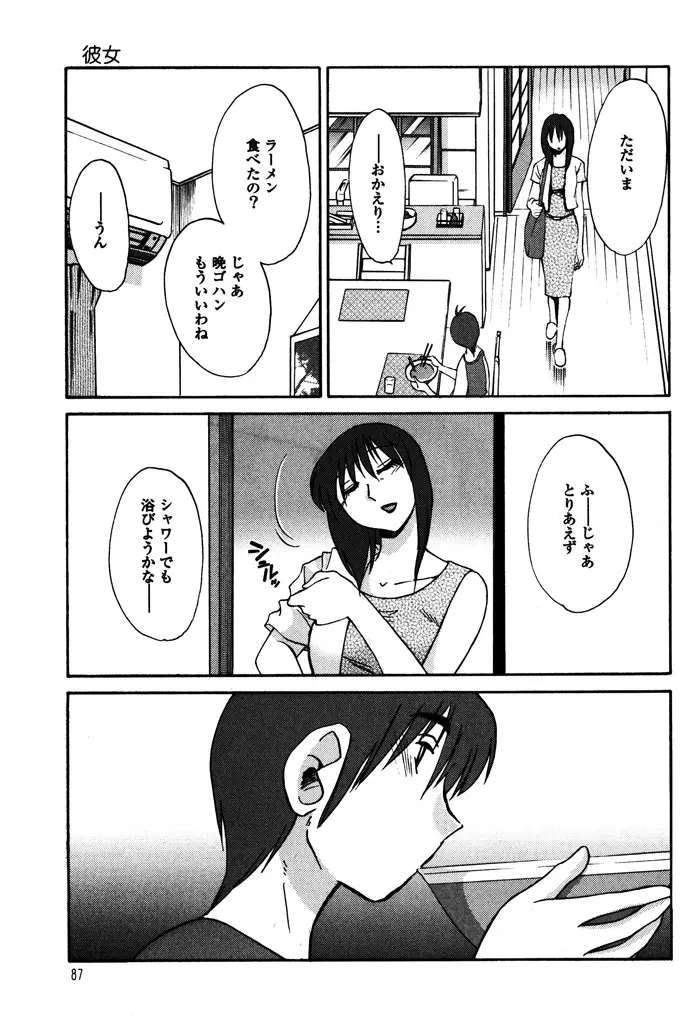 ものかげのイリス 1 89ページ