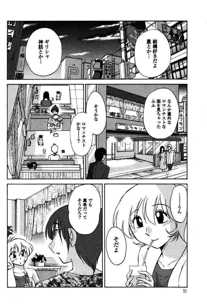 ものかげのイリス 1 94ページ