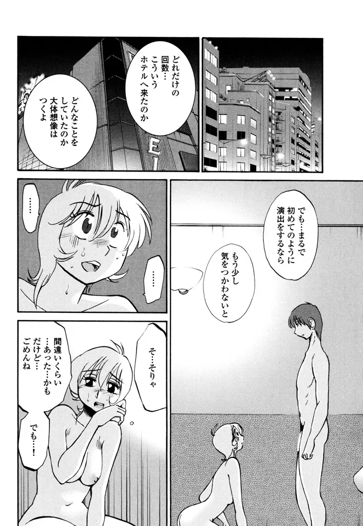 ものかげのイリス 3 54ページ