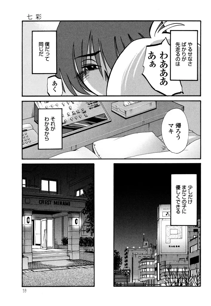 ものかげのイリス 3 61ページ