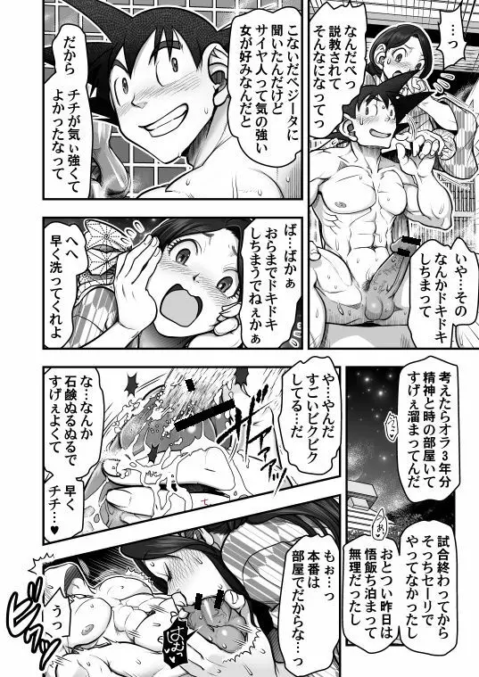 DBS #43.5 10ページ