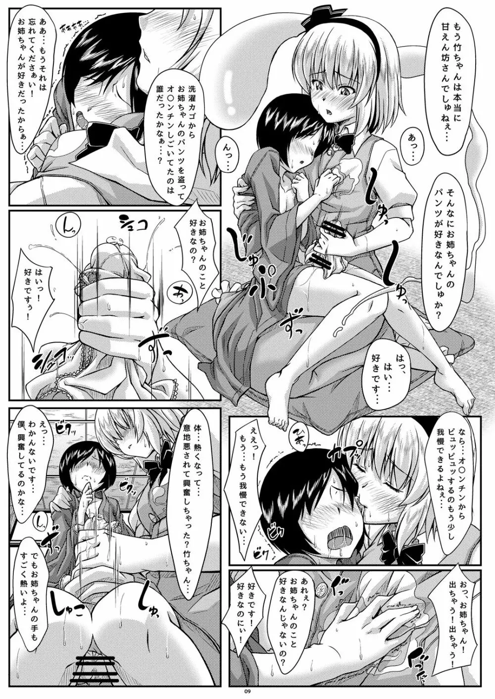 お姉ちゃんとのみょんな関係 8ページ