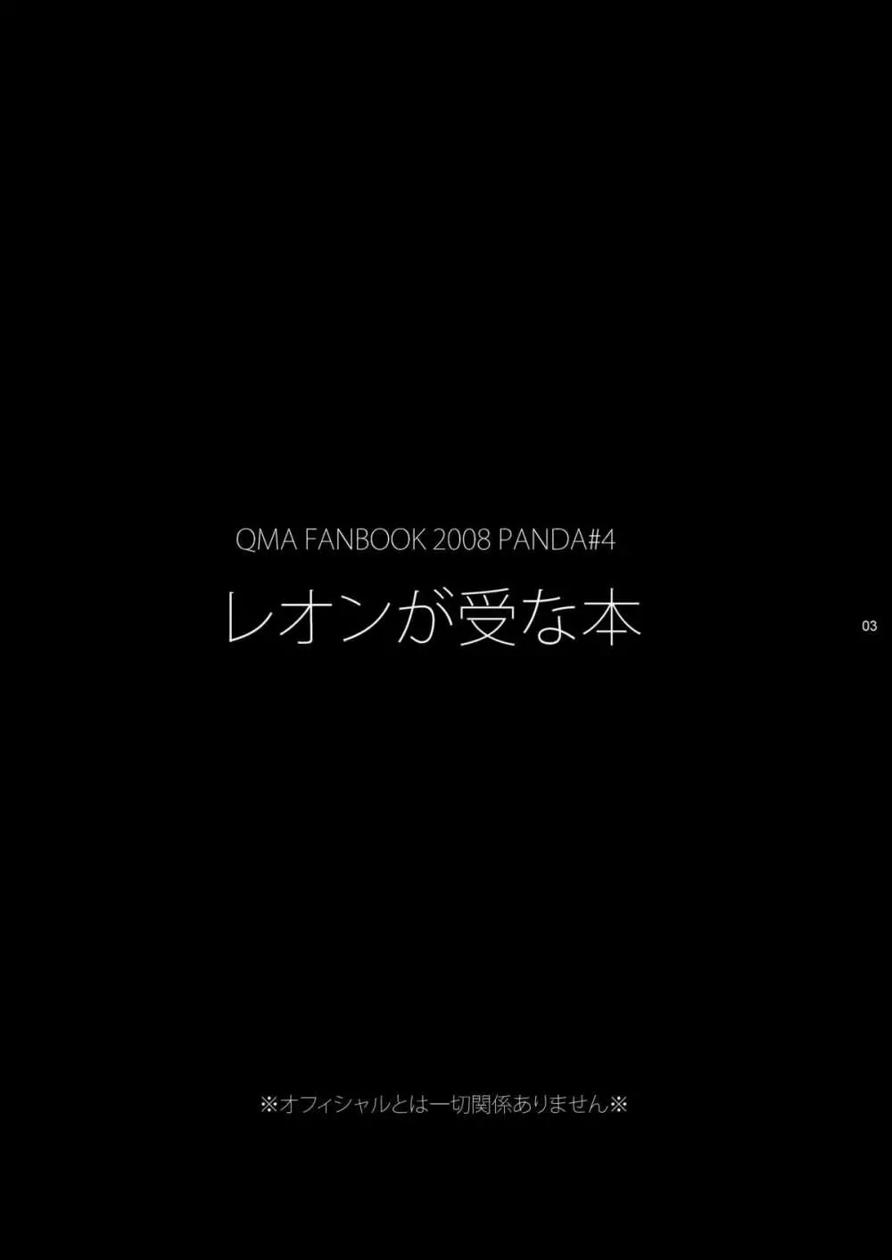 レオンが受な本 2ページ