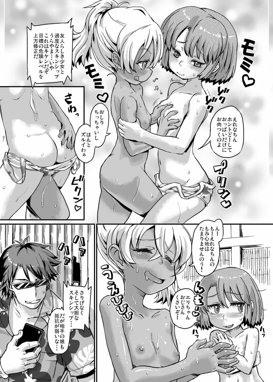 サキュバスらぶどらいぶ 4ページ