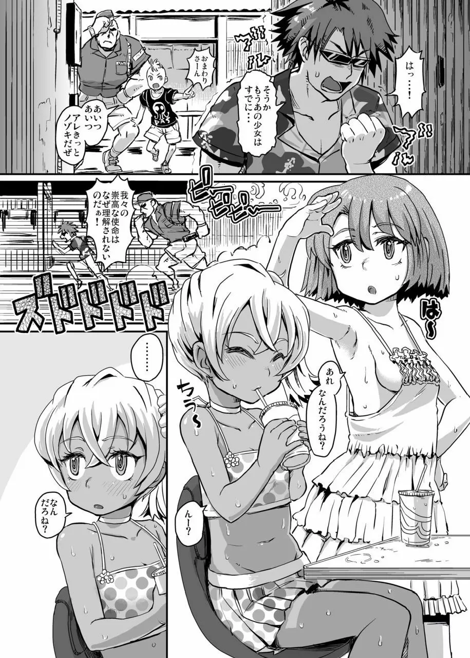 サキュバスらぶどらいぶ 5ページ