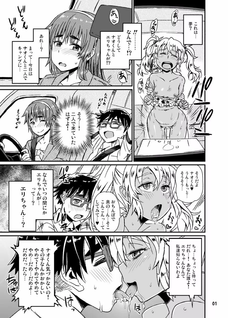 サキュバスらぶどらいぶ 3 2ページ