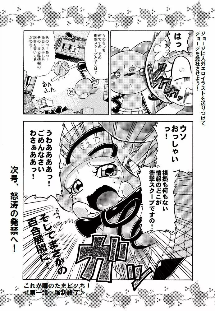 まきこが週刊誌載ったよ！ – メロディっちの枕営業本 4ページ