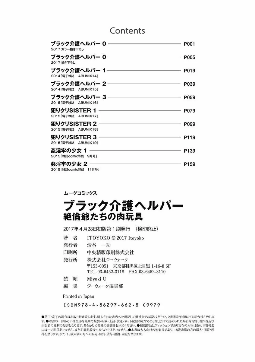 ブラック介護ヘルパー 絶倫爺たちの肉玩具 182ページ