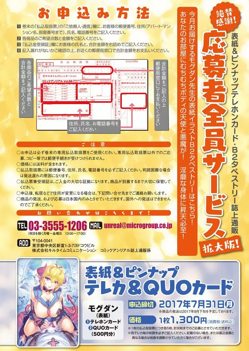 コミックアンリアル 2017年4月号 Vol.66 31ページ