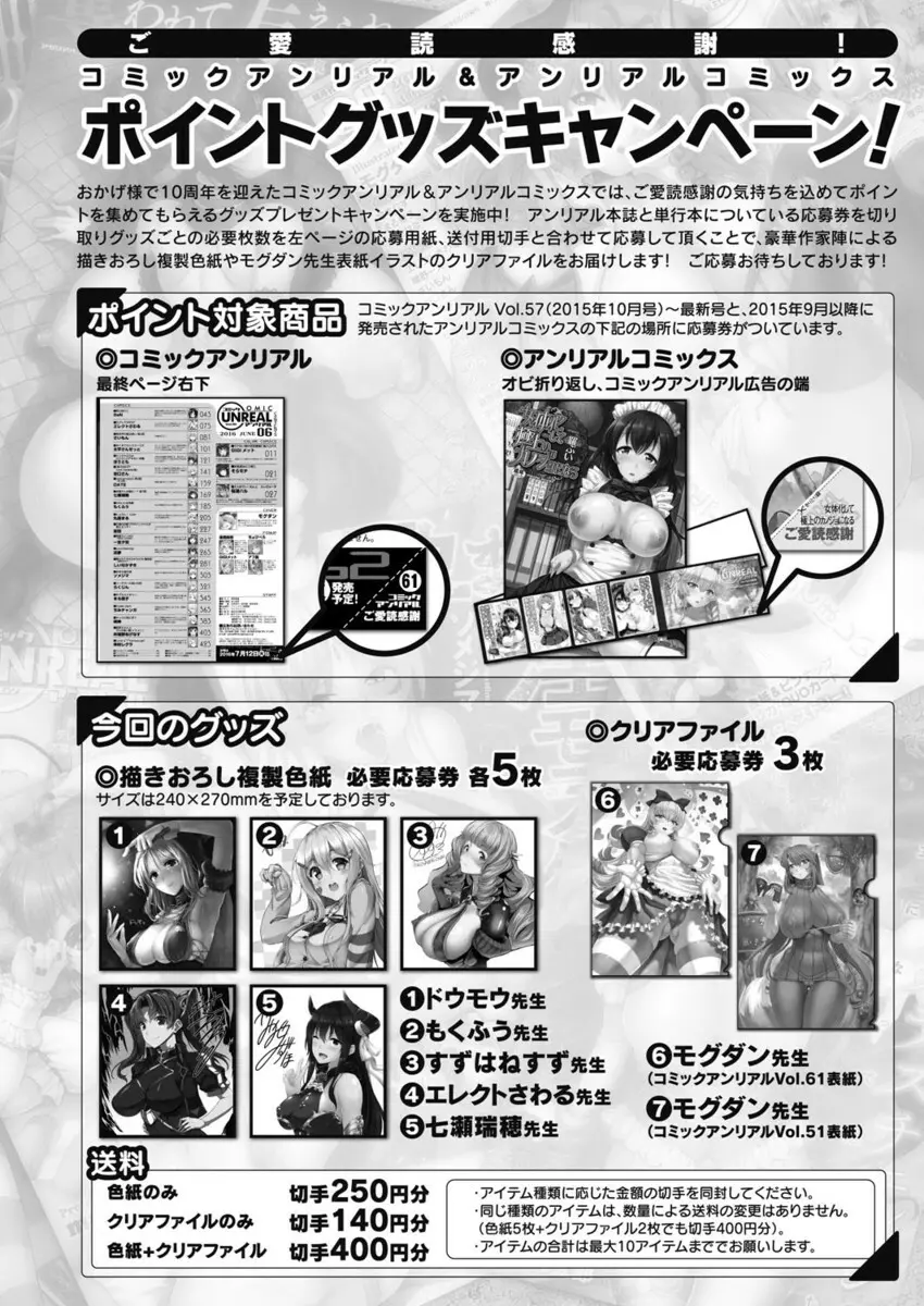 コミックアンリアル 2017年4月号 Vol.66 463ページ