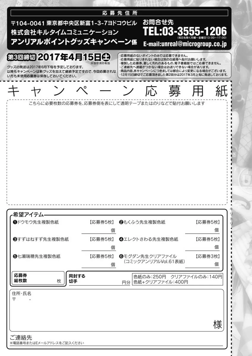 コミックアンリアル 2017年4月号 Vol.66 464ページ