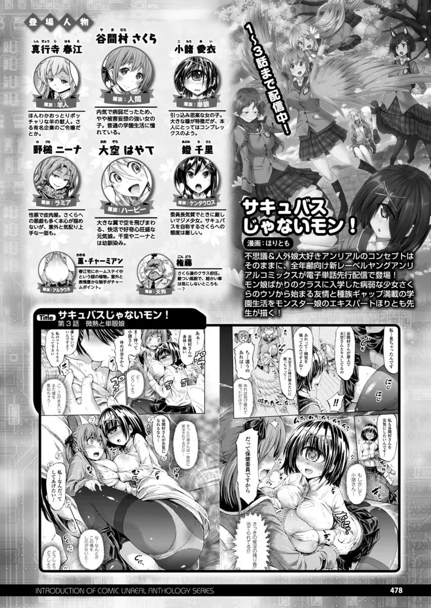 コミックアンリアル 2017年4月号 Vol.66 469ページ