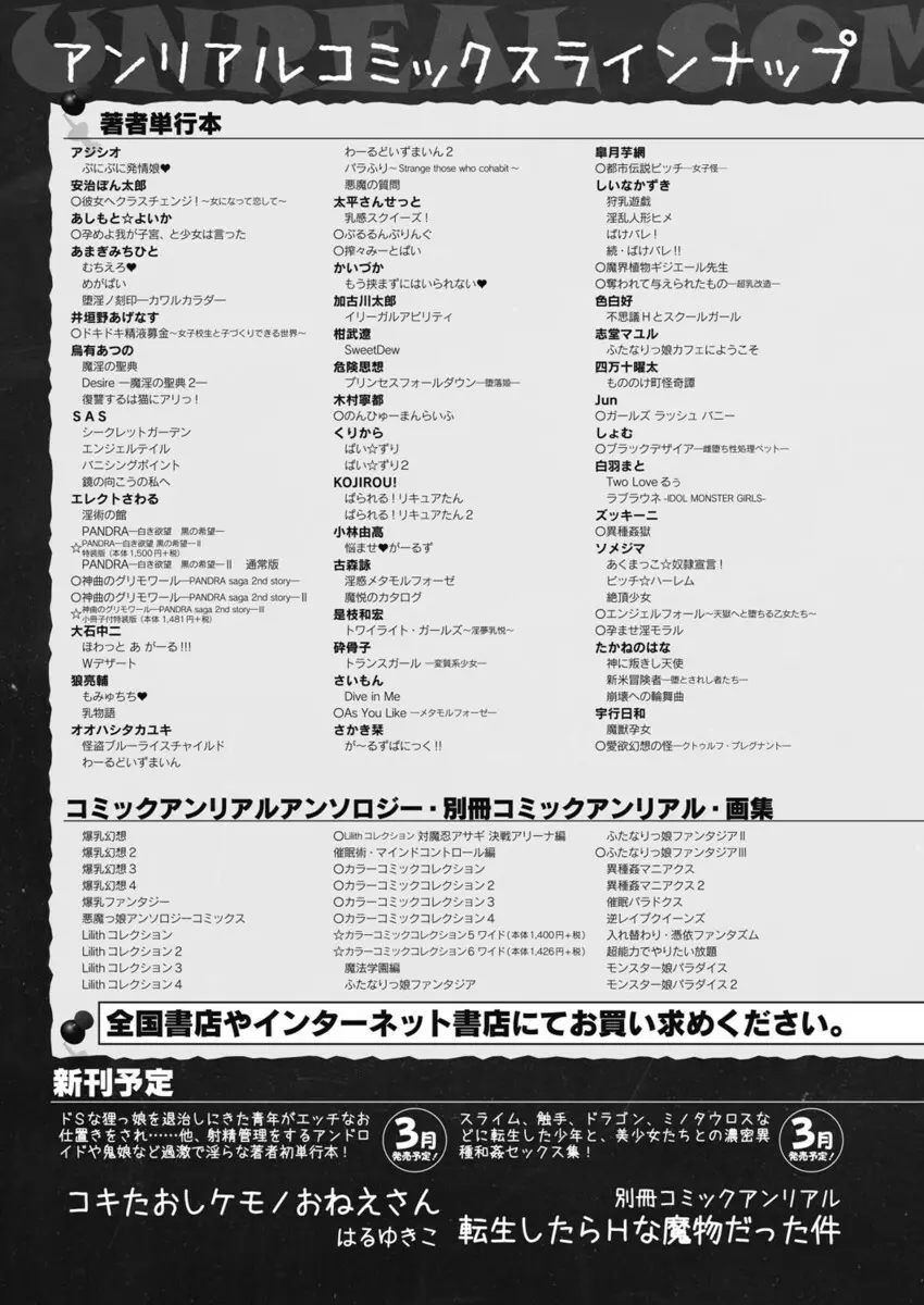 コミックアンリアル 2017年4月号 Vol.66 472ページ