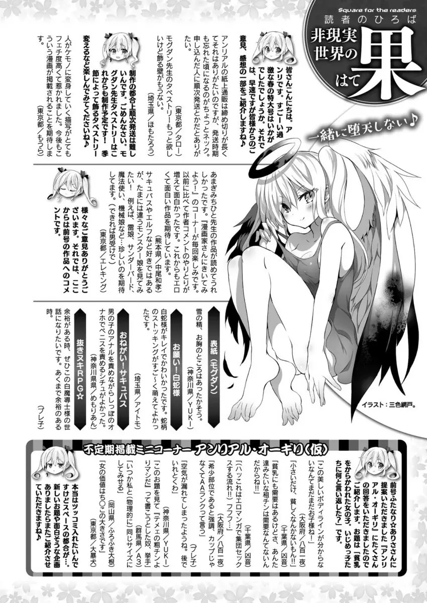 コミックアンリアル 2017年4月号 Vol.66 473ページ