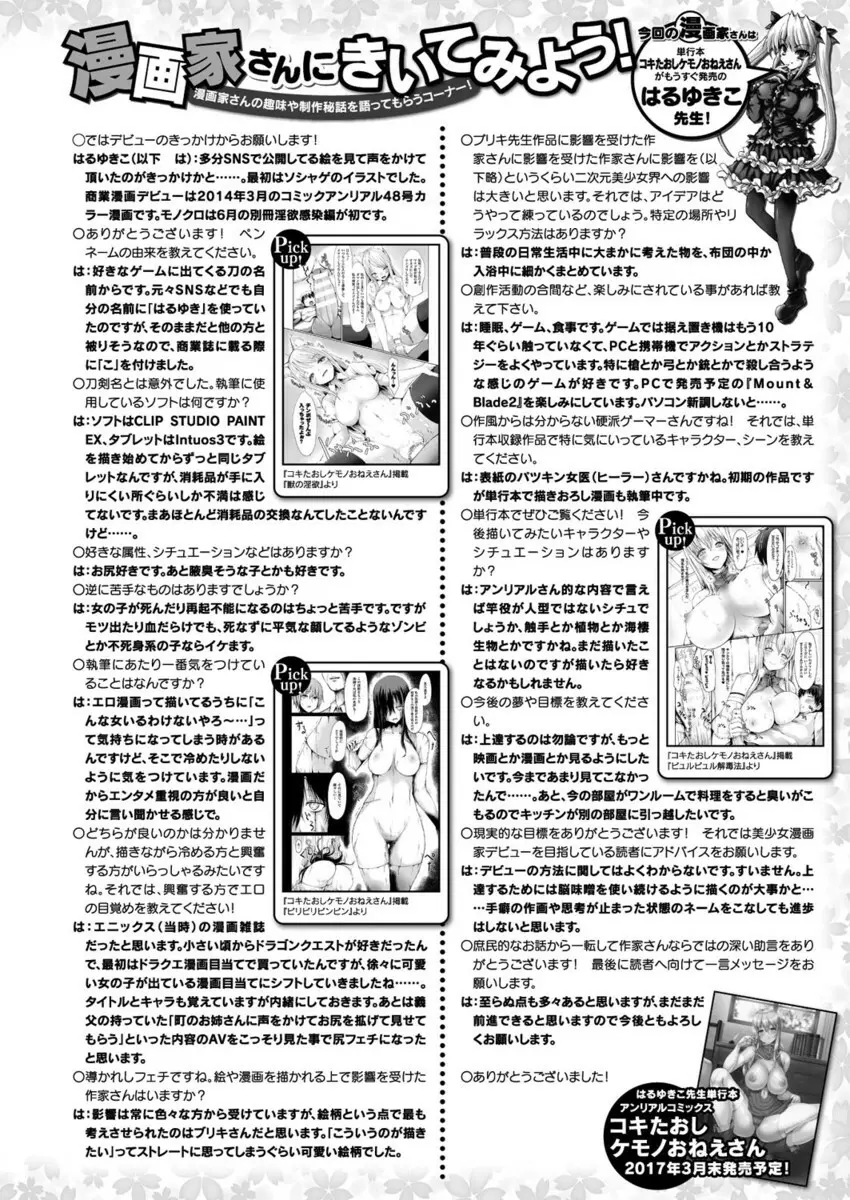 コミックアンリアル 2017年4月号 Vol.66 475ページ