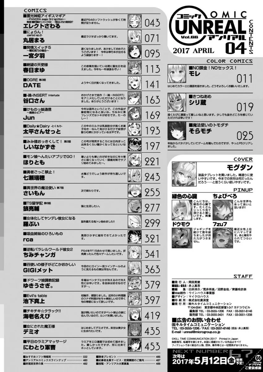 コミックアンリアル 2017年4月号 Vol.66 481ページ