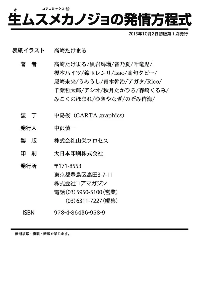 生ムスメカノジョの発情方程式 385ページ