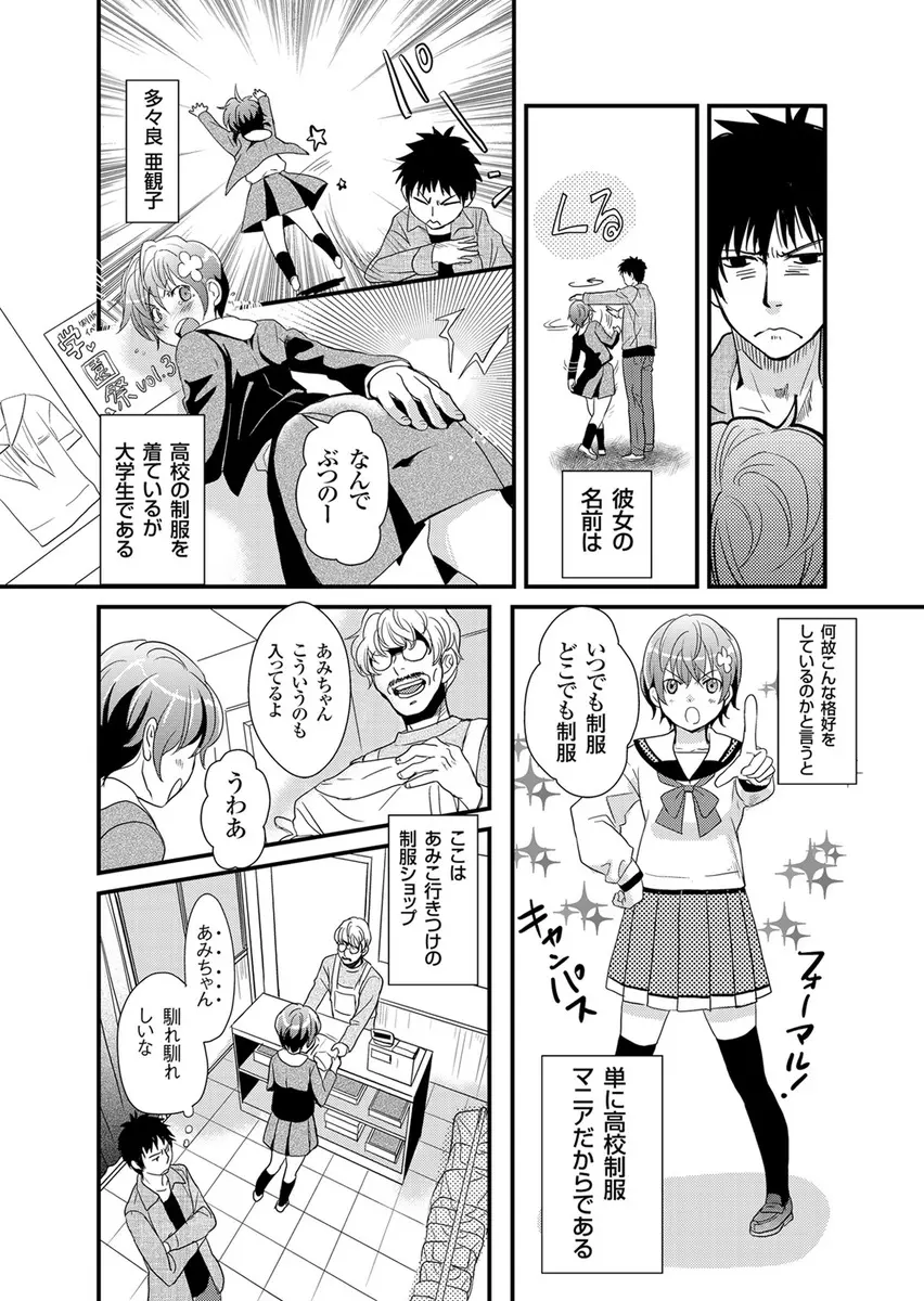 偽制服彼女 第2巻 110ページ