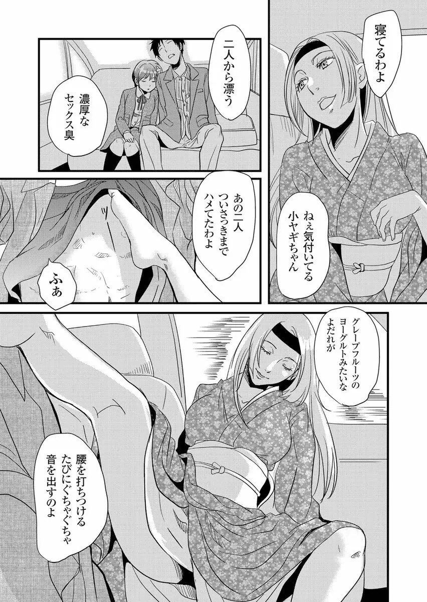 偽制服彼女 第2巻 133ページ