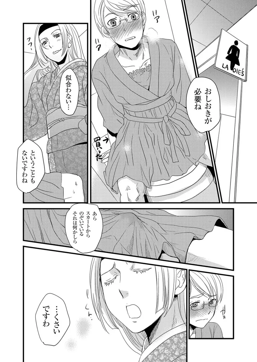 偽制服彼女 第2巻 138ページ