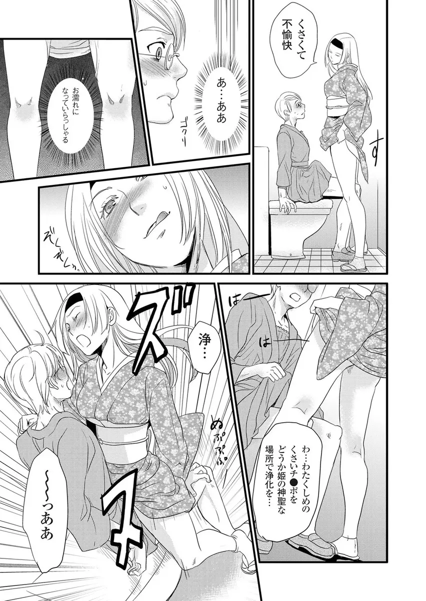 偽制服彼女 第2巻 139ページ