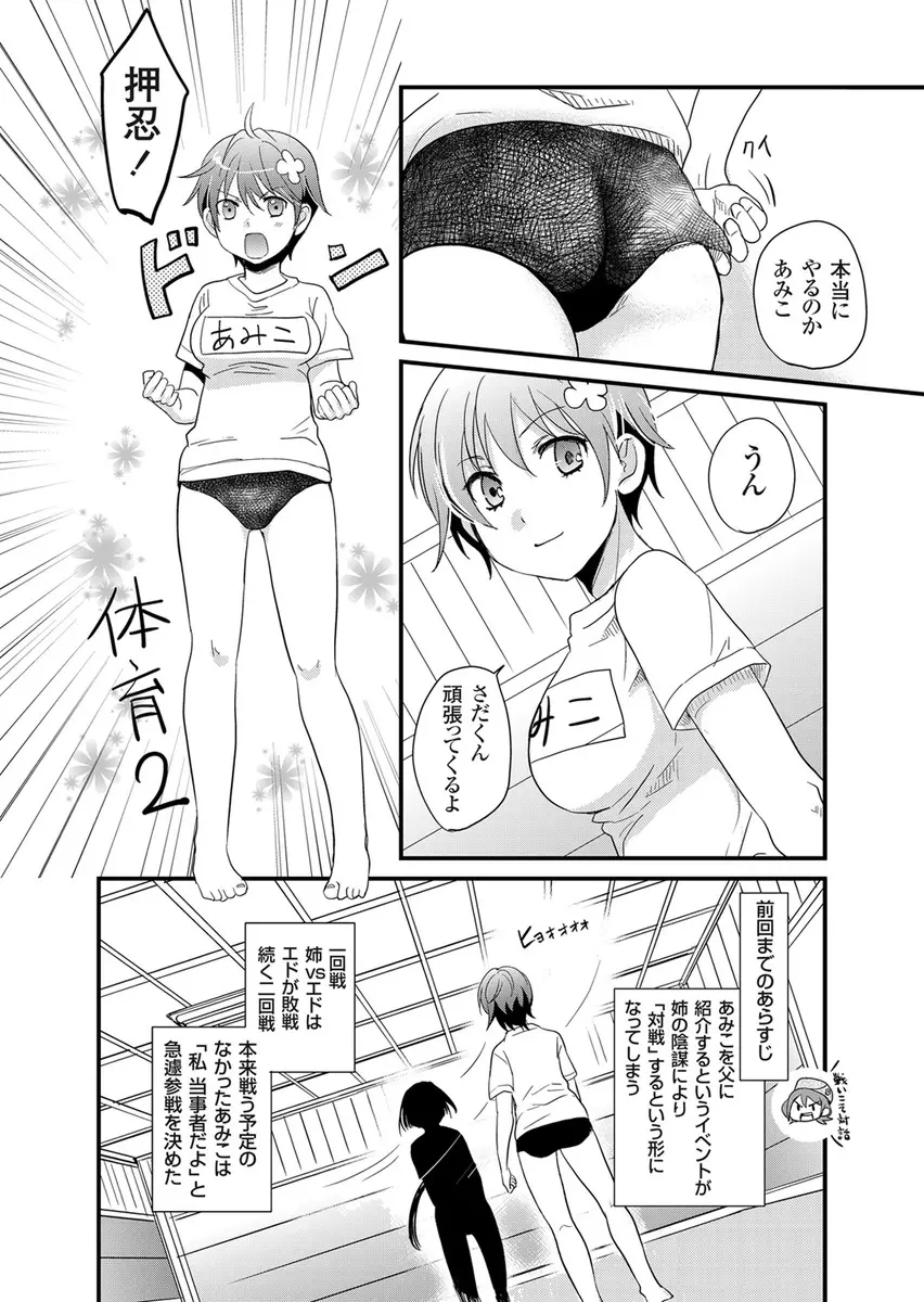 偽制服彼女 第2巻 153ページ