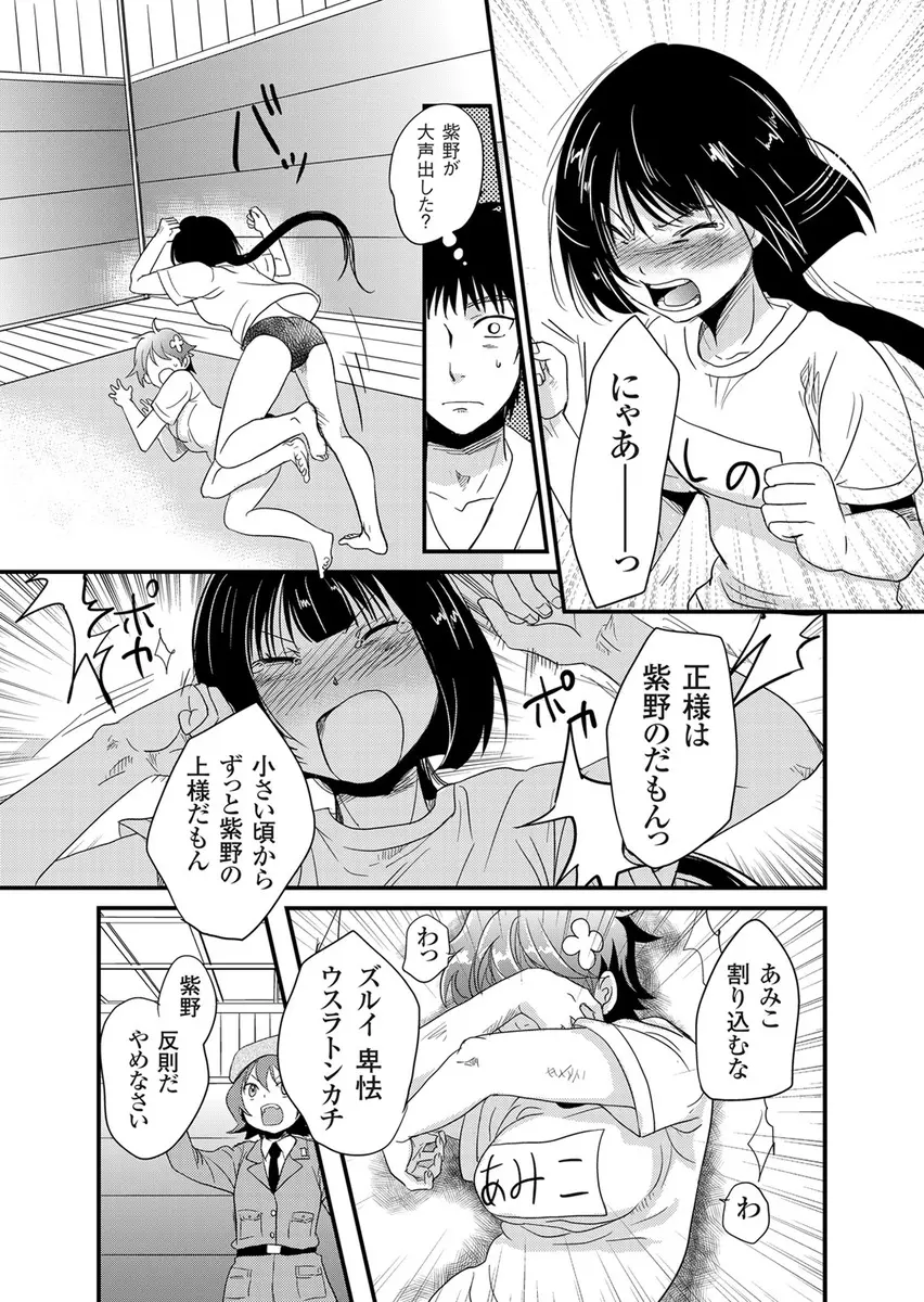 偽制服彼女 第2巻 158ページ