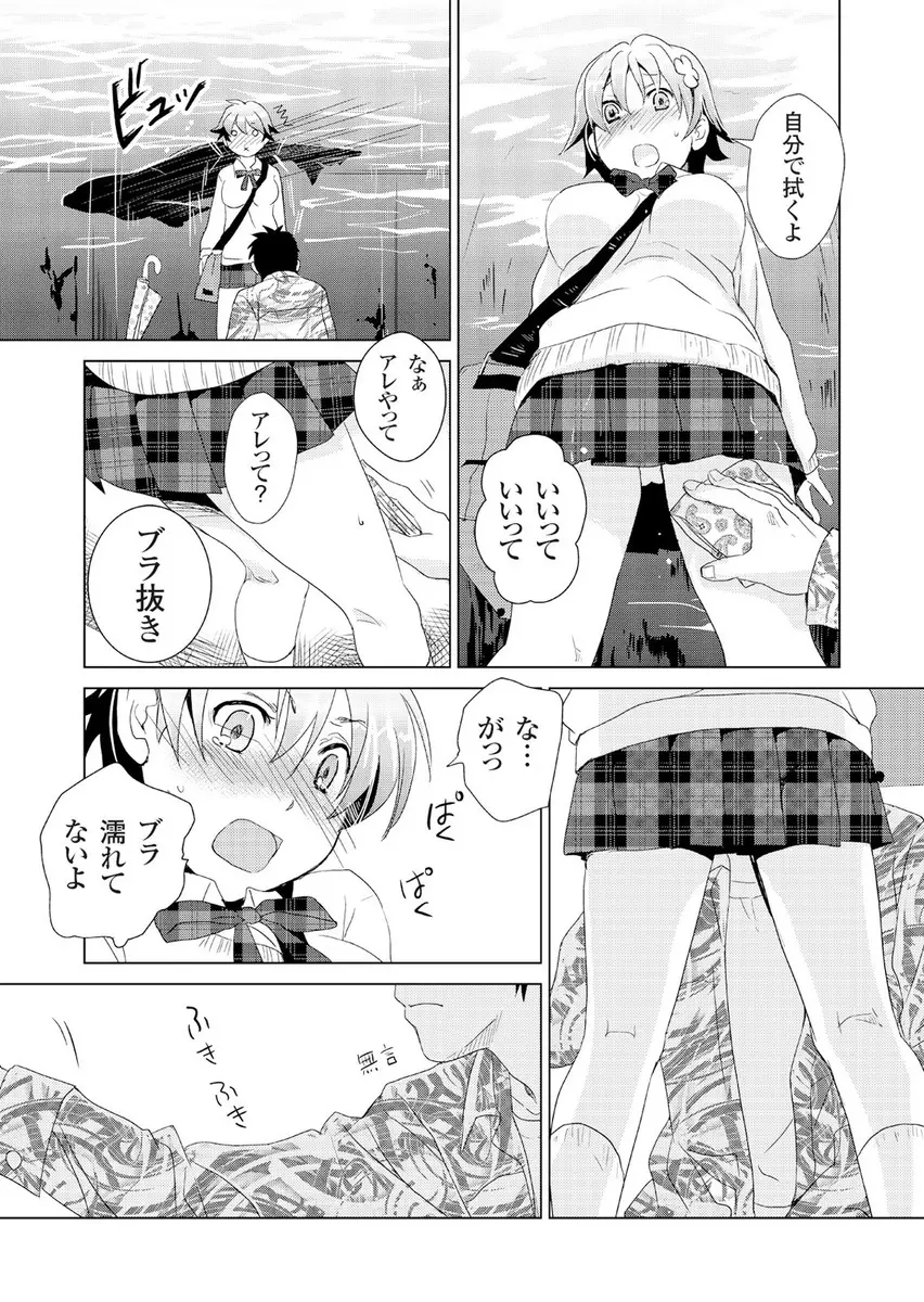 偽制服彼女 第2巻 16ページ