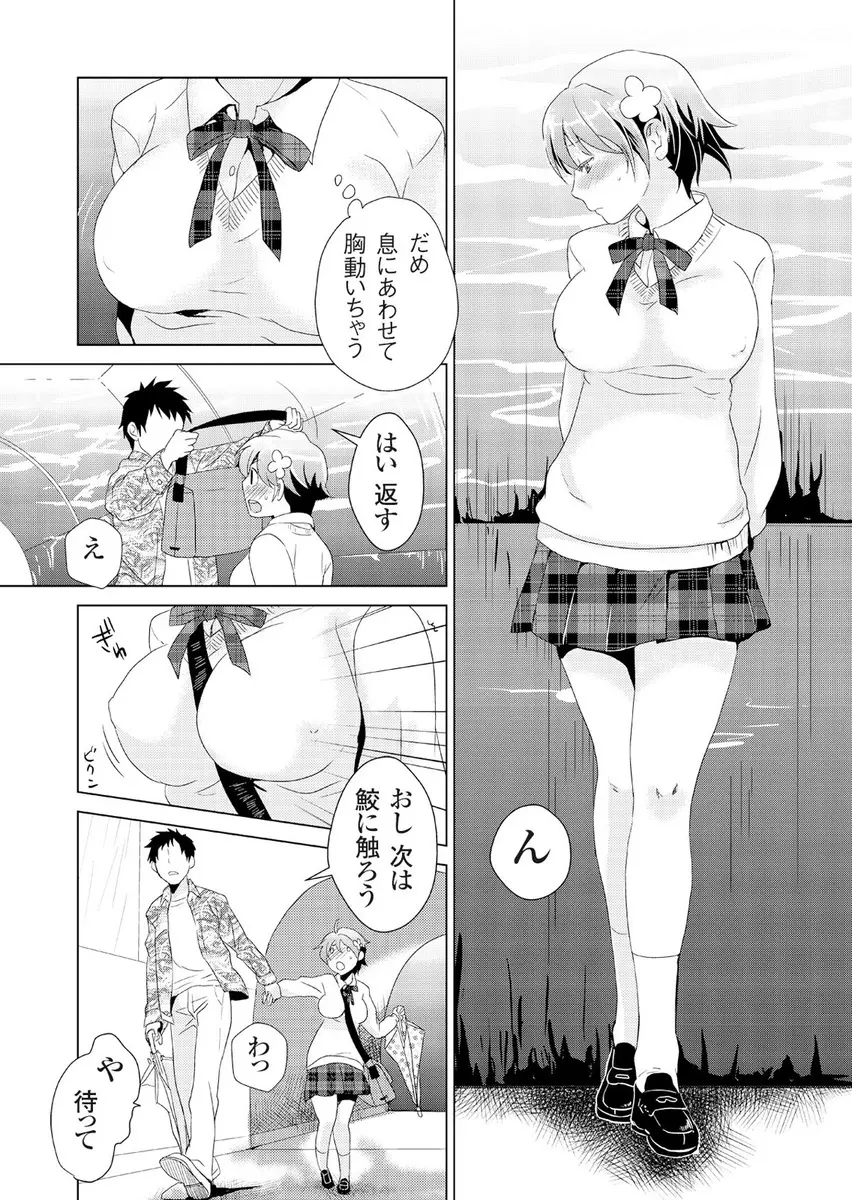 偽制服彼女 第2巻 18ページ