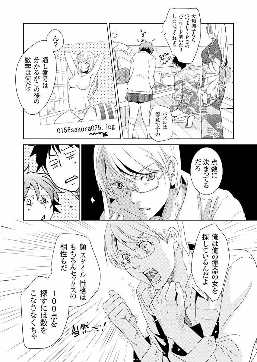 偽制服彼女 第2巻 30ページ