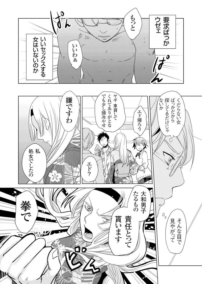 偽制服彼女 第2巻 34ページ