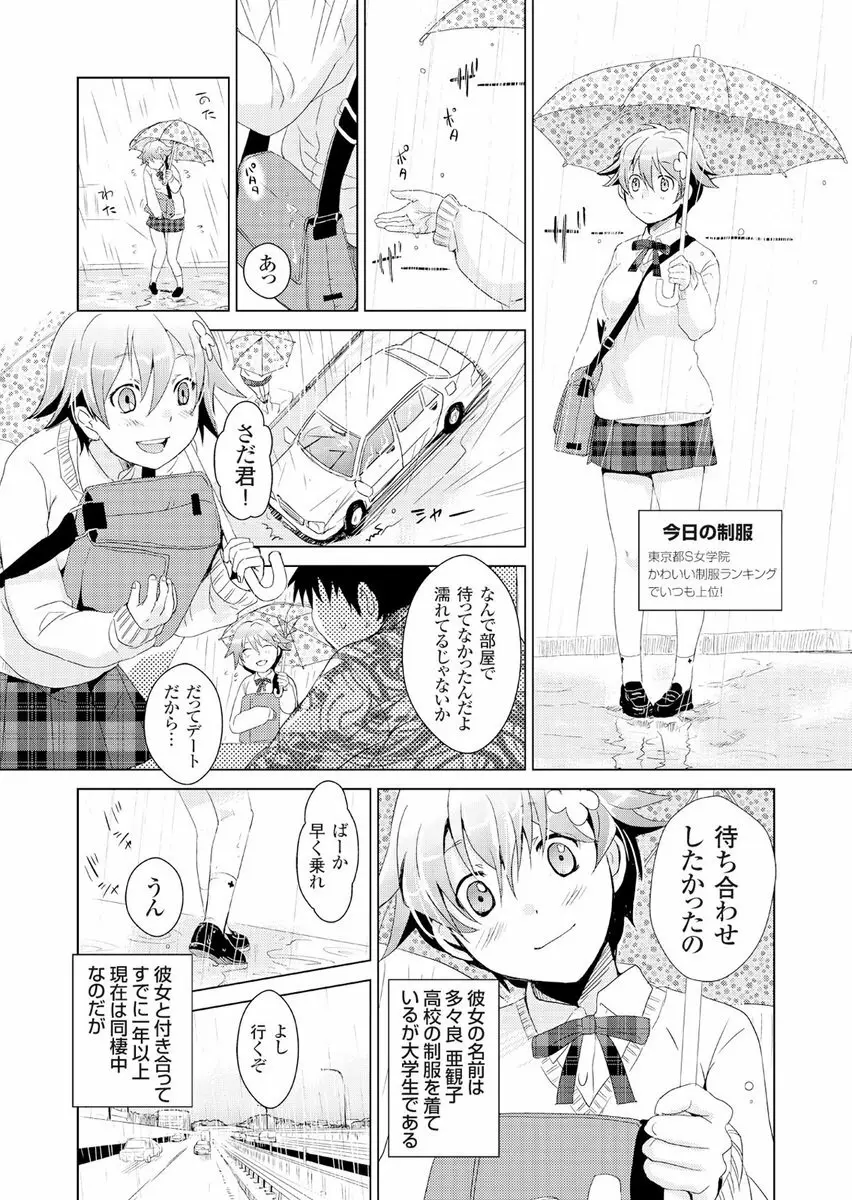 偽制服彼女 第2巻 5ページ