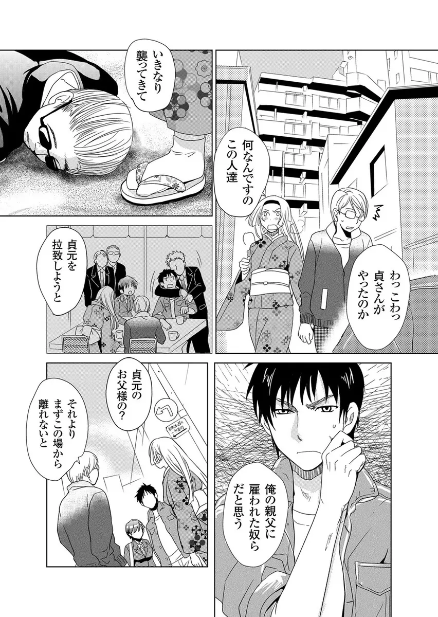 偽制服彼女 第2巻 51ページ