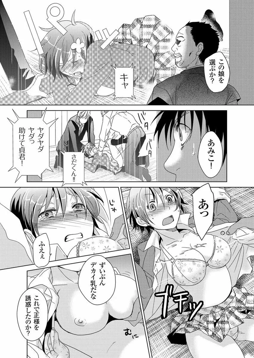 偽制服彼女 第2巻 57ページ