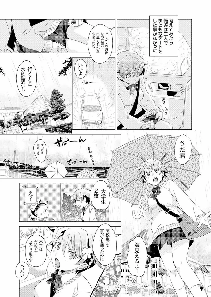 偽制服彼女 第2巻 6ページ