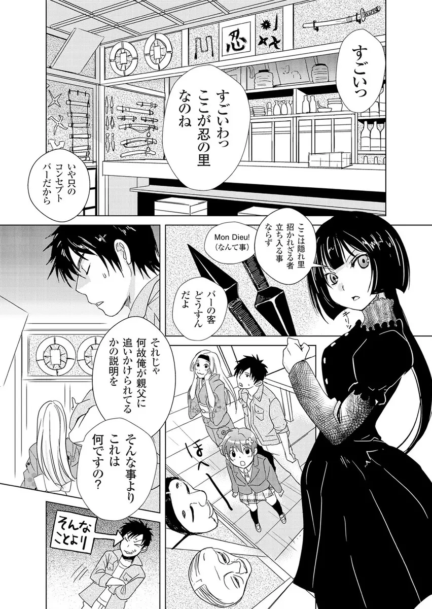 偽制服彼女 第2巻 68ページ