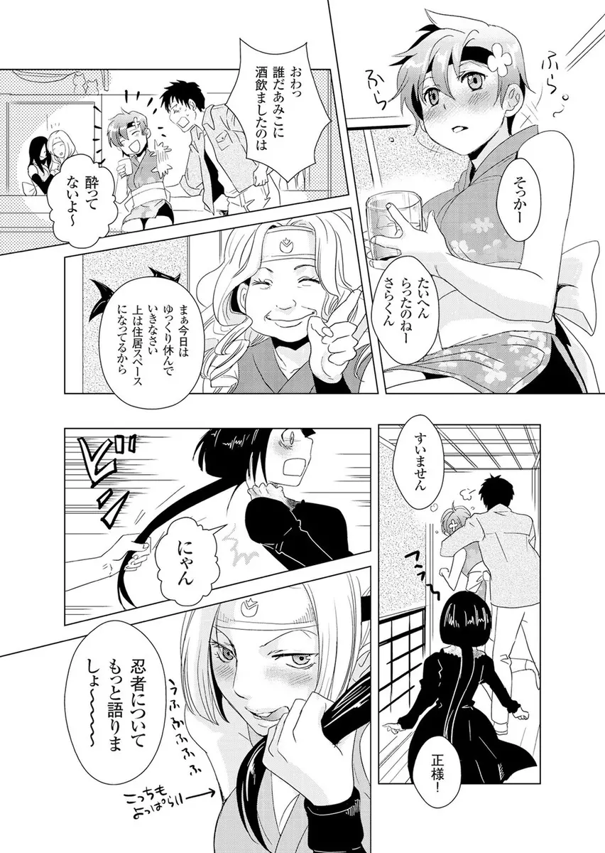 偽制服彼女 第2巻 78ページ