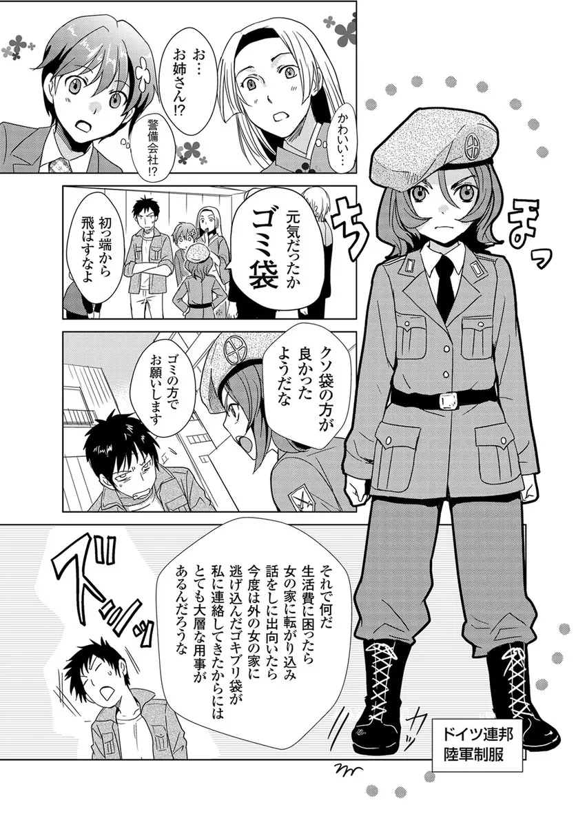 偽制服彼女 第2巻 91ページ