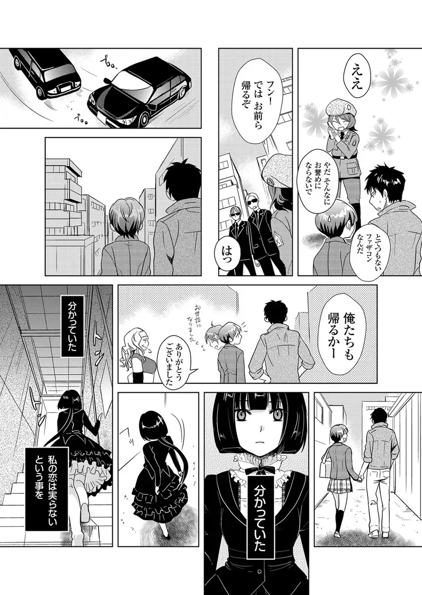 偽制服彼女 第2巻 98ページ