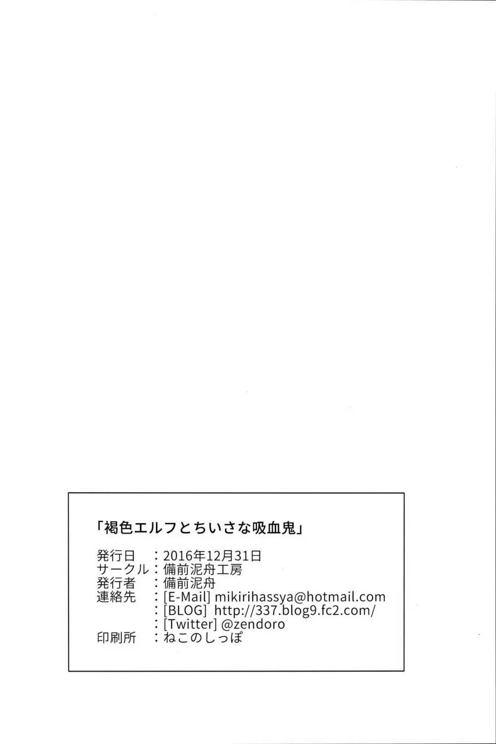 褐色エルフとちいさな吸血鬼 21ページ