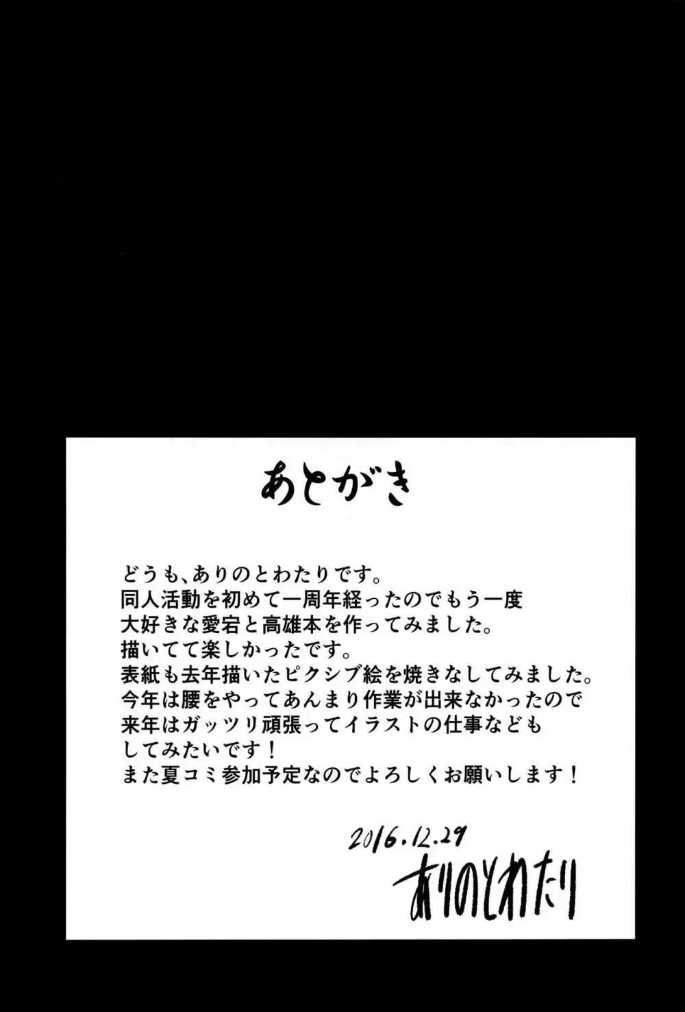 肉食系の愛宕と高雄の所に下宿しちゃったショタ提督 24ページ