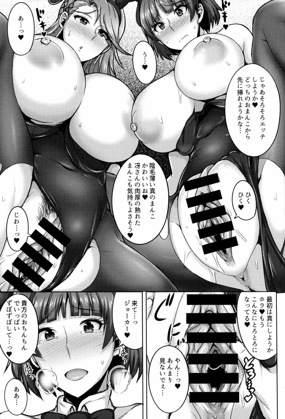 新島姉妹のクリスマス 10ページ