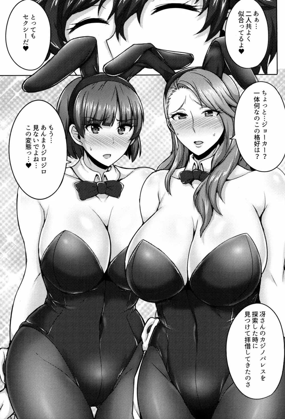 新島姉妹のクリスマス 6ページ