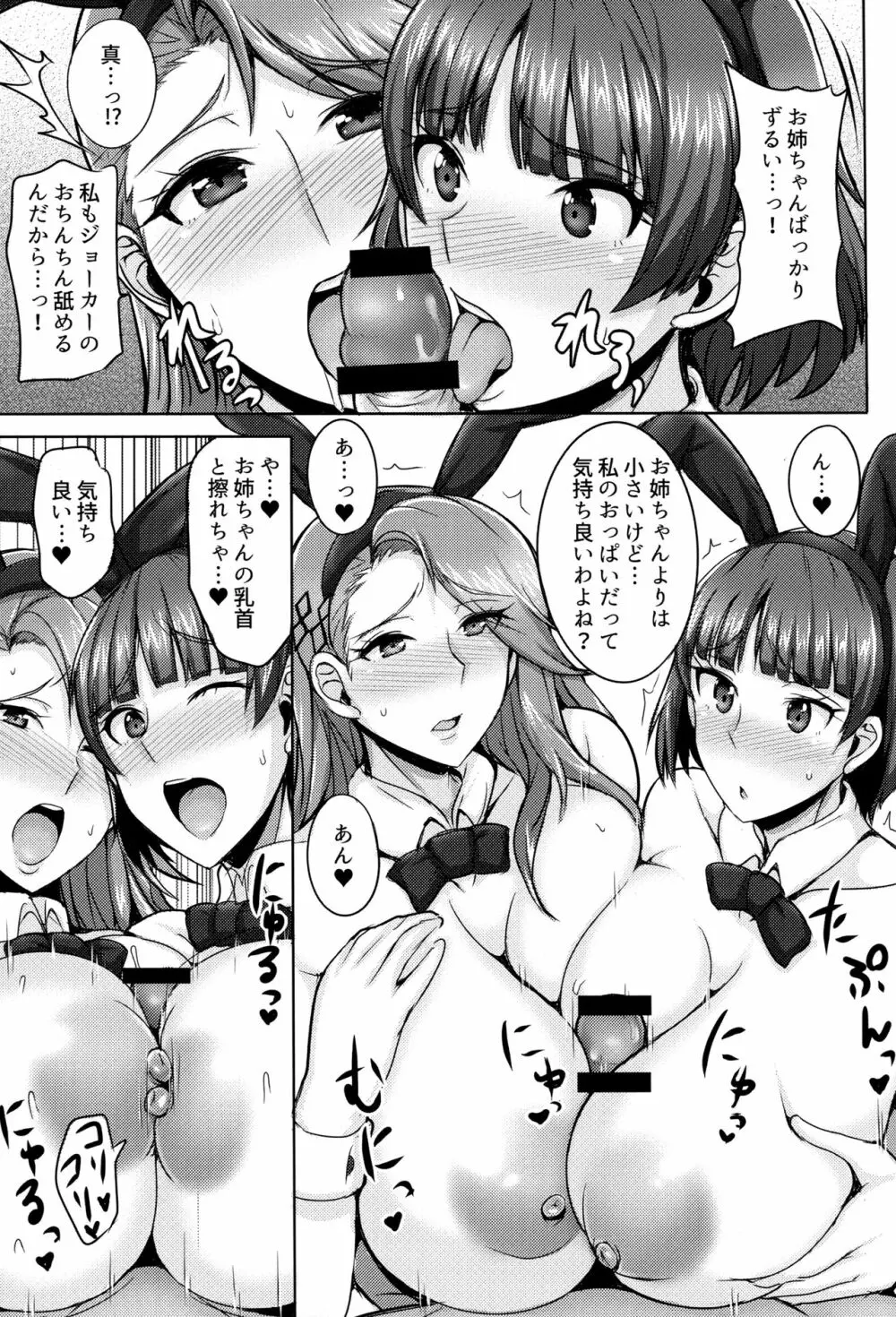 新島姉妹のクリスマス 8ページ