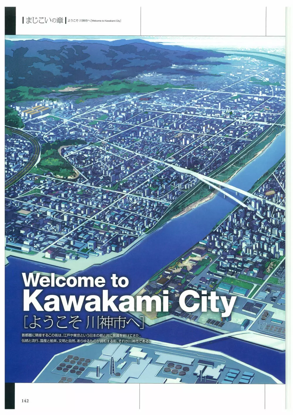 真剣で私に恋しなさい! ビジュアルファンブッ 145ページ