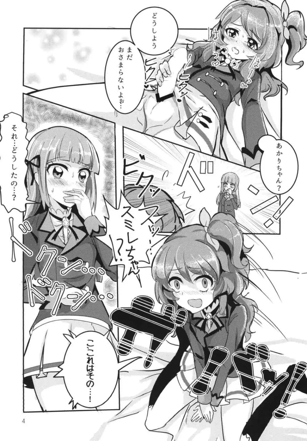 (ABnormal Comic Day!) [うごくな薬局θ (ababari)] ふた(な)りあそび (アイカツ!) 3ページ