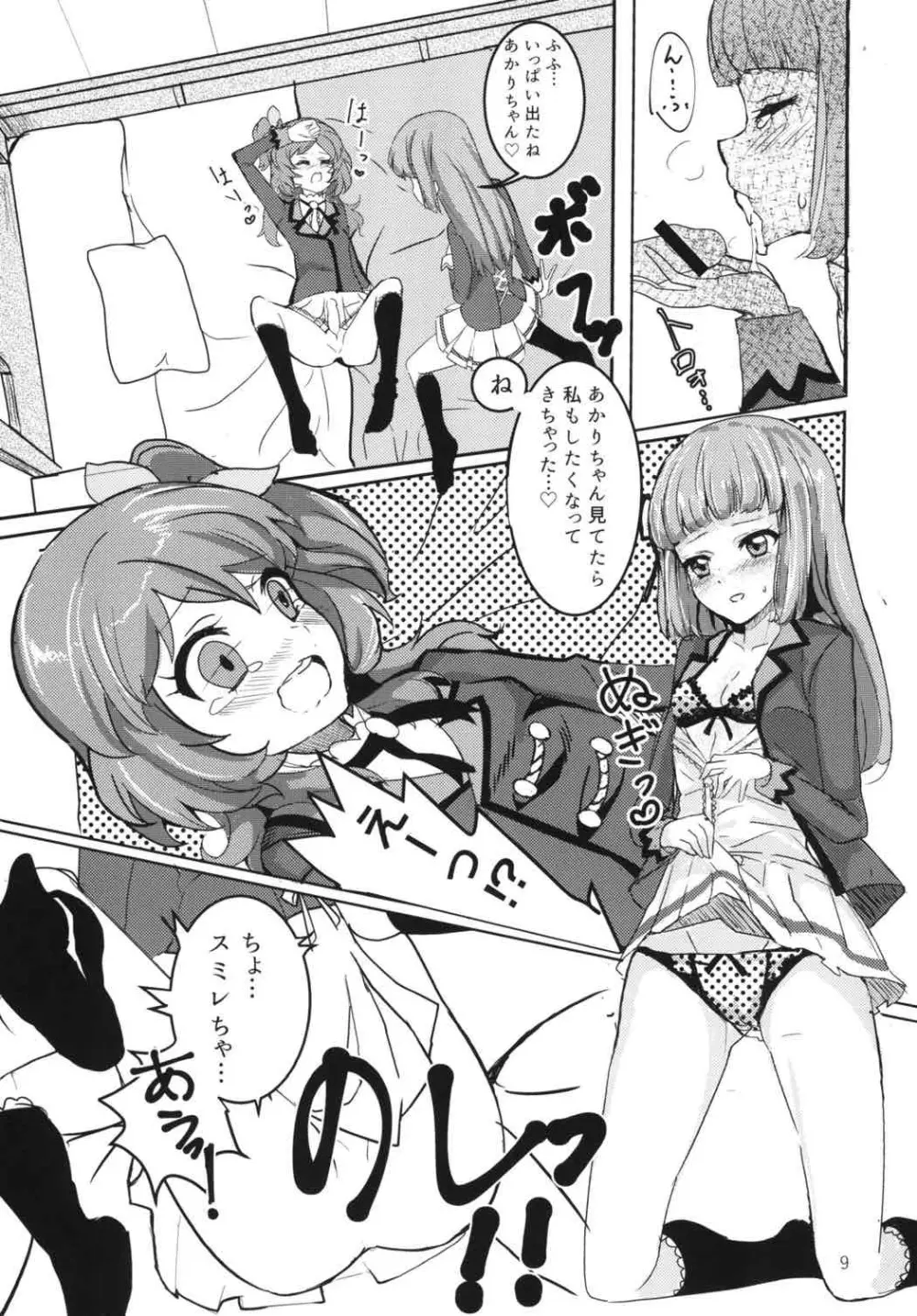 (ABnormal Comic Day!) [うごくな薬局θ (ababari)] ふた(な)りあそび (アイカツ!) 8ページ