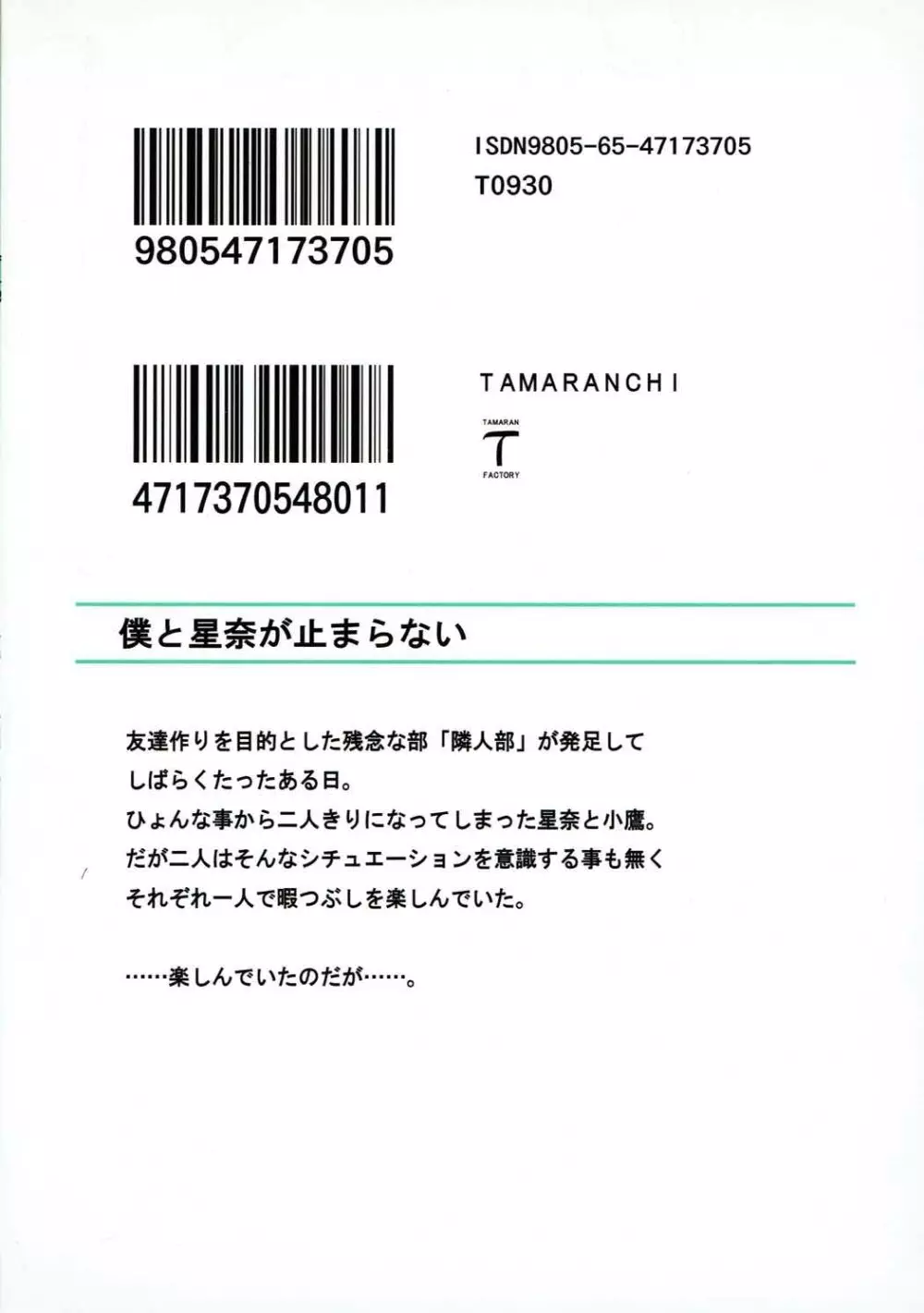 僕と星奈が止まらない 26ページ